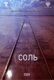 Соль