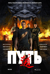 Путь