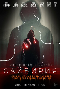 Сайбирия