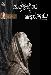Mookajjiya Kanasugalu