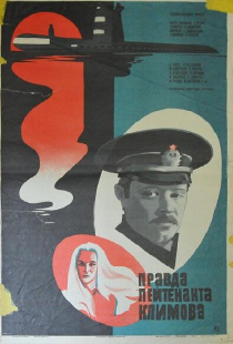 Правда лейтенанта Климова