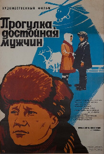 Прогулка, достойная мужчин