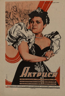 Актриса