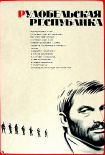 Рудобельская республика
