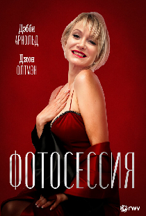 Фотосессия