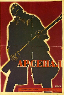 Арсенал
