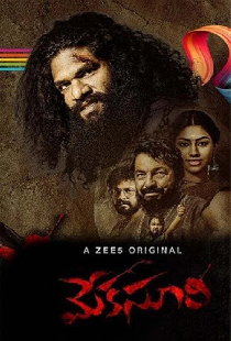 మేక సూరి 2