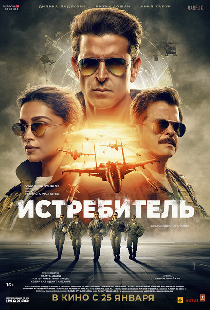 Истребитель