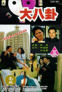 大八掛