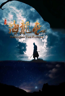 土司遗城海龙屯
