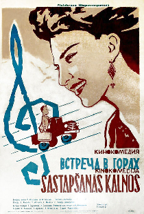 Встреча в горах