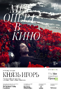 Князь Игорь