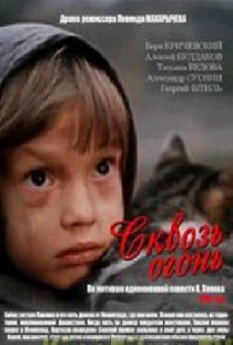 Сквозь огонь