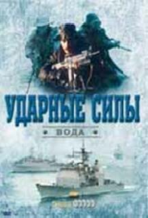 Ударные силы