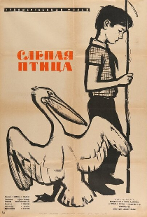 Слепая птица