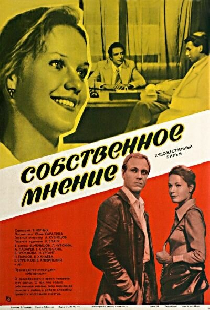 Собственное мнение