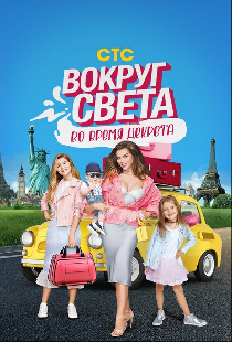 Вокруг света во время декрета