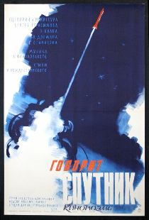 Говорит спутник
