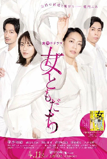 Onna Tomodachi