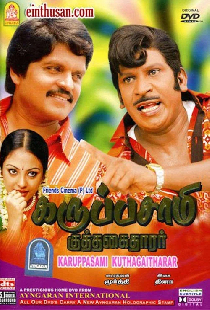 கருப்புசாமி குத்தகைக்காரர்