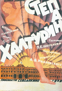 Степан Халтурин