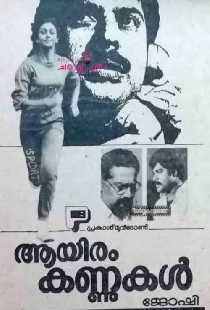 ആയിരം കണ്ണുകൾ