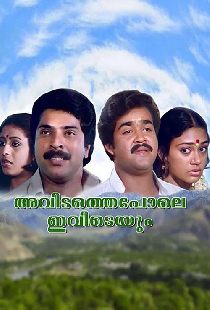 അവിടത്തെപ്പോലെ ഇവിടെയും