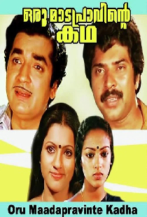 ഒരു മാടപ്രാവിന്റെ കഥ