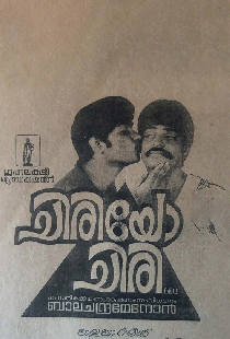 ചിരിയോചിരി
