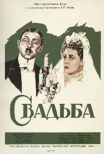 Свадьба