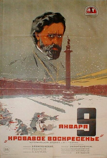 Девятое января