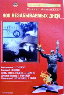 Девятьсот незабываемых дней