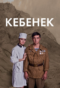 Рожденный в рубашке