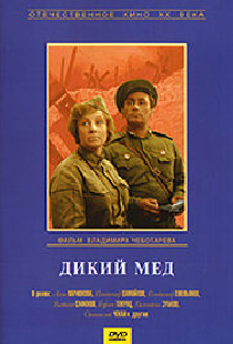 Дикий мед
