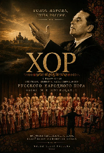 Постер «Chor»