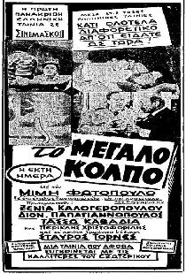 Το Μεγάλο Κόλπο