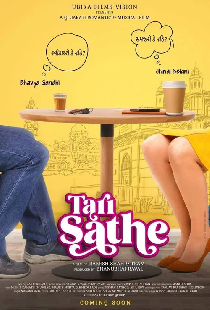 તારી સાથે