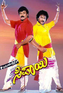 ಸಿಪಾಯೀ