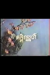 ភាក្ដីស្នេហ៍