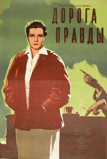 Дорога правды