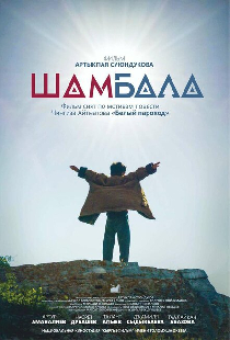 Шамбала
