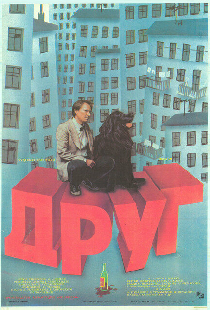 Друг