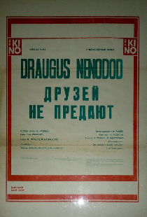 Друзей не предают
