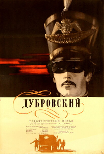 Дубровский