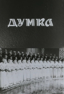 Думка