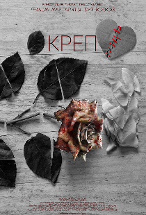 Креп