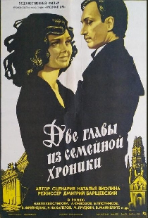 Две главы из семейной хроники