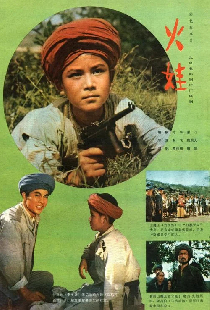 火娃