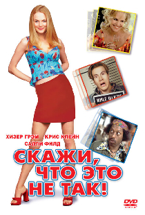 Скажи, что это не так
