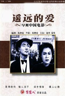 遥远的爱